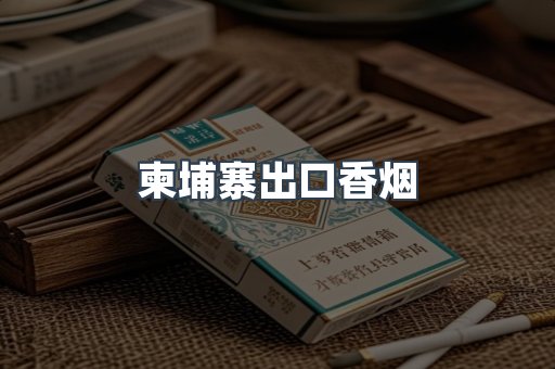日本香烟系列